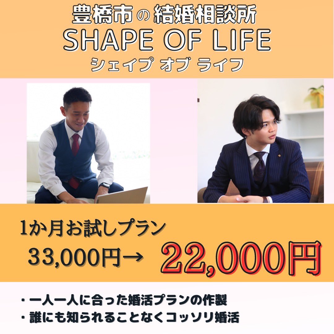 お試しプランキャンペーンしています。
新生活が始まってますが幸せな結婚生活を手に入れる第一歩でどうですか？？