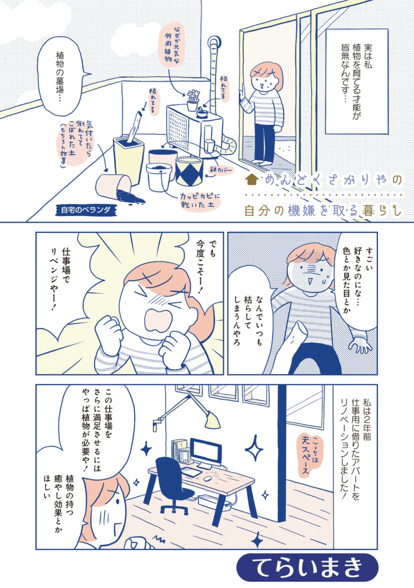 「めんどくさがりやの自分の機嫌を取る暮らし」第6話更新! #オリジナル #コミックエッセイ #イラストエッセイ #実録漫画 #ファッション #観葉植物 #エッセイ漫画 #エッセイ https://t.co/VhCsu9C7As 