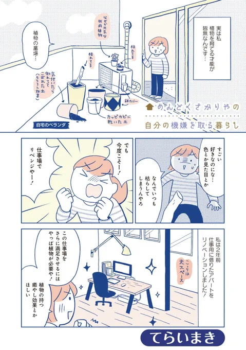 「めんどくさがりやの自分の機嫌を取る暮らし」第6話更新! #オリジナル #コミックエッセイ #イラストエッセイ #実録漫画 #ファッション #観葉植物 #エッセイ漫画 #エッセイ https://t.co/VhCsu9C7As 