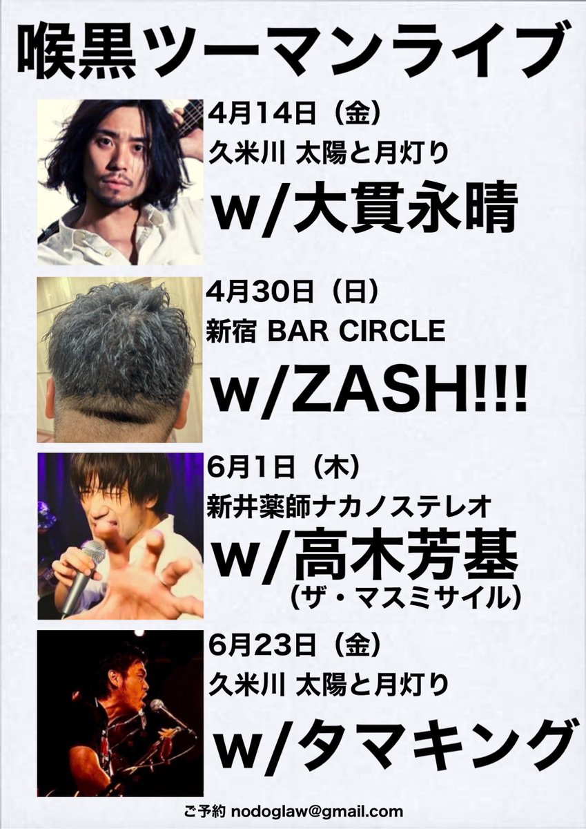 hajime_nodoglaw's tweet photo. ライブ会場でお会いしましょう☺️🌸
ご予約はDMにてお気軽にどうぞ🙌
#大貫永晴
#Zush
#マスミサイル
#高木芳基
#タマキング https://t.co/rcVWM1e3uh