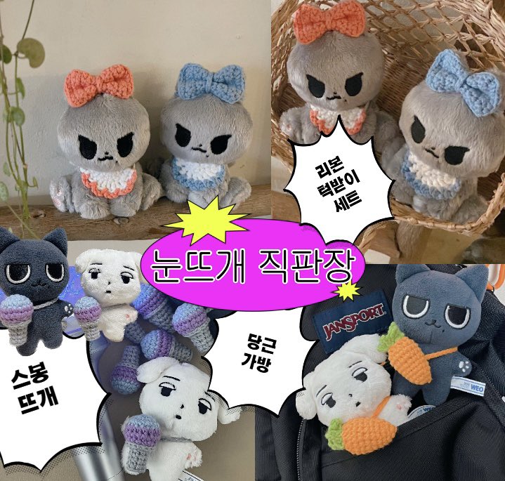 눈뜨개 (10cm 인형옷 뜨개옷 판매) tweet media