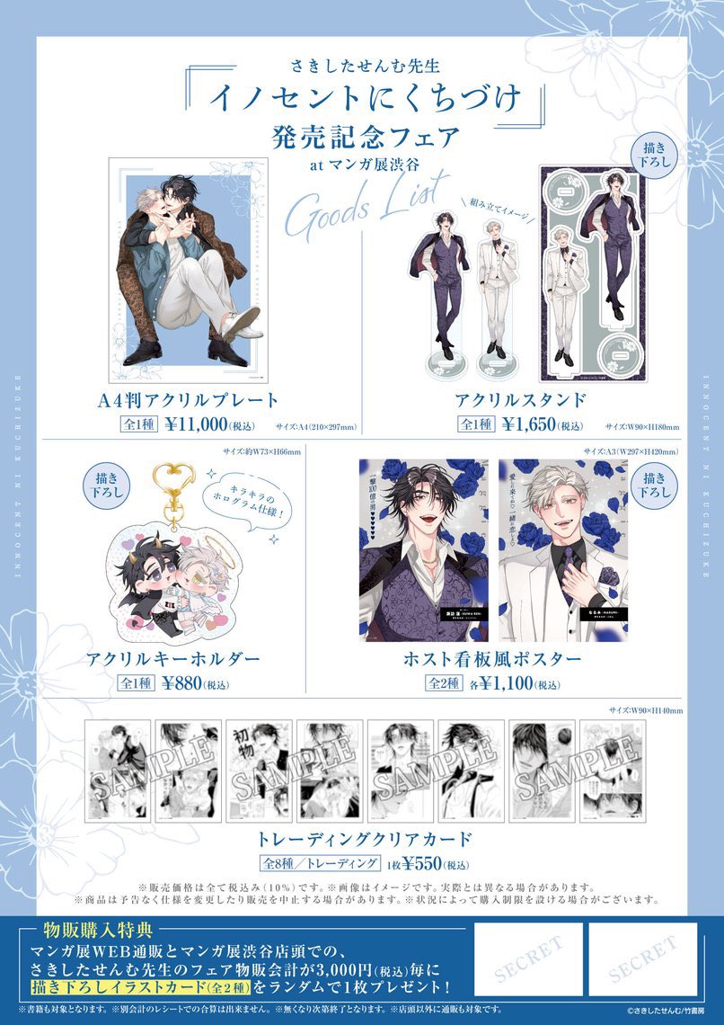 イノセントにくちづけ　さきしたせんむ アクリルプレート　アクリルボード直筆サイン イノセントにくちづけ さきしたせんむ アクリルプレート アクリル