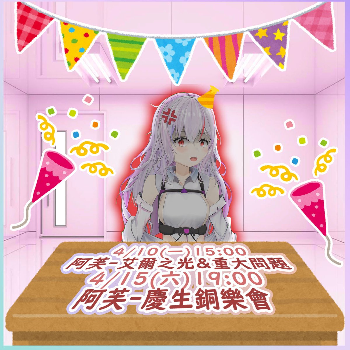 Virtual_Dorm's tweet photo. 4/15 @Afra_Sunset  阿芙慶生會 銅樂遊戲意見收集
目前我們預備給大家投票的項目有
太空狼人殺.鵝鴨殺.你畫我猜(Gartic).LOL APAM內戰
如果還有甚麼想跟阿芙一起玩的項目可以在這留言
我們會於明天開始開投票喔🥳 https://t.co/YHdcOPVrAA