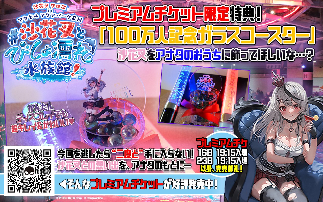 ホロライブ 沙花叉クロヱ 水族館限定 バスタオル タペストリー2種