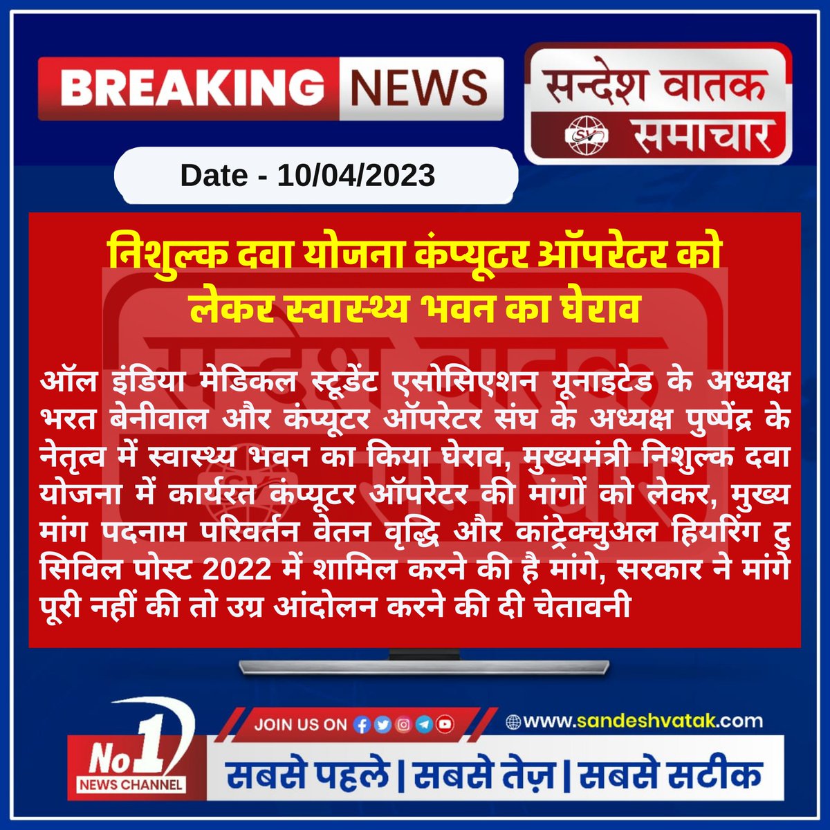 Sandesh Vatak News tweet media