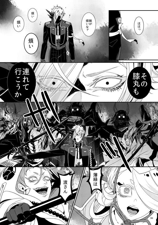 絶賛堕ち膝の本を再録に向けて編集中なんですけど、このページの画力はもう出せないなって遡行軍見て思った…コマ割りと台詞以外はSAIオンリーなんだよなあ 