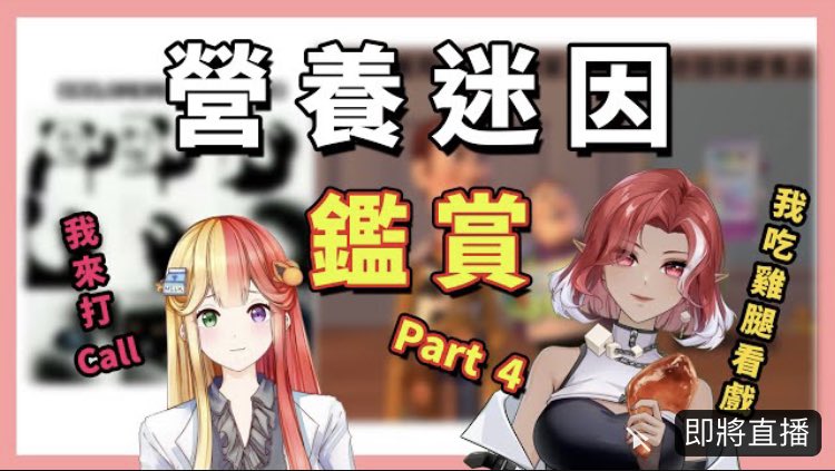 protein_elf_vt's tweet photo. 招財營汀組的又要來講迷因啦，到底今天能不能順利講完呢，還是會正常發揮，瞎聊到火星去呢？🤔
今晚20點，直播間指路👇🏼
https://t.co/noem0Ksvz0

#營營yingying
#食營同萌工作室 
#蛋白精靈普蘿汀
#轉吧轉吧七彩霓虹燈 https://t.co/2cdOcEmyid