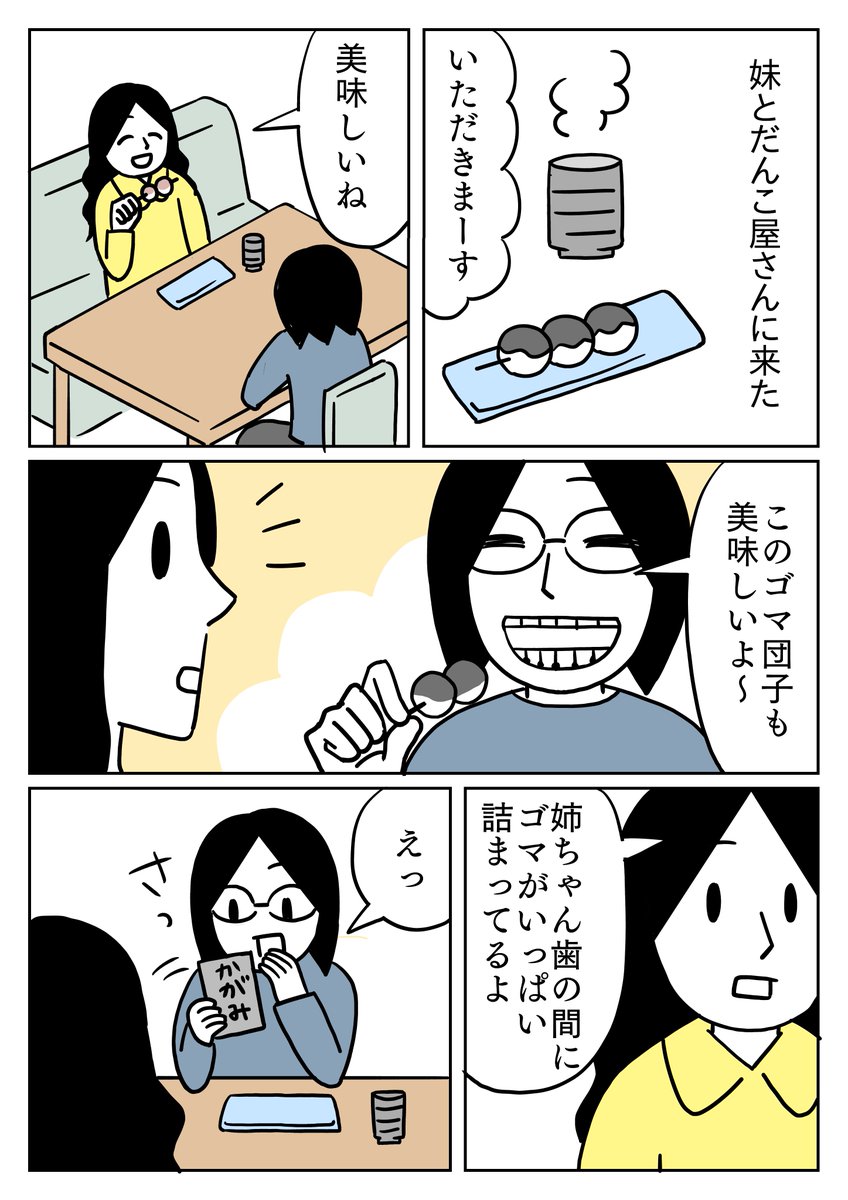 歯茎が痩せてきちゃってるんですよ・・・。
#コミックエッセイ #歯茎 