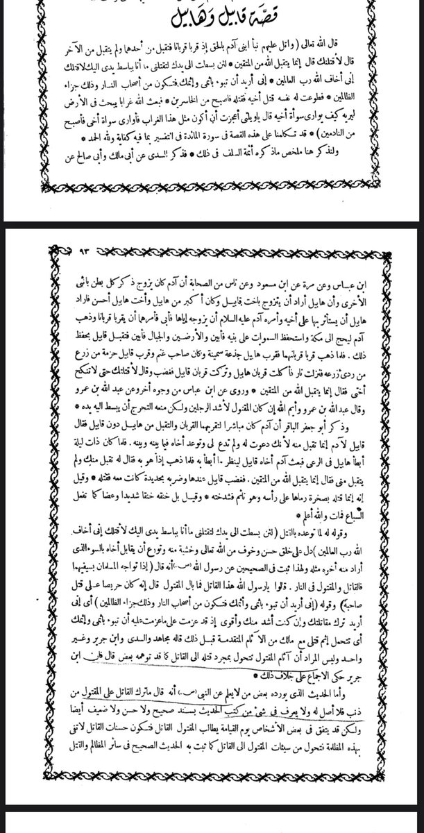 قصة قابيل وهابيل وأول جريمة قتل في البشرية

المصدر:كتاب البداية والنهاية لإبن كثير
#صباح_الخيرᅠ  #قصص #التاريخ #نايف_حمدان #بدر_اللامي #موحا #تاريخك_بالعامي #جهاد_الترباني #يوم_الام #شهر_رمضان_المبارك #أخيك #جريمة