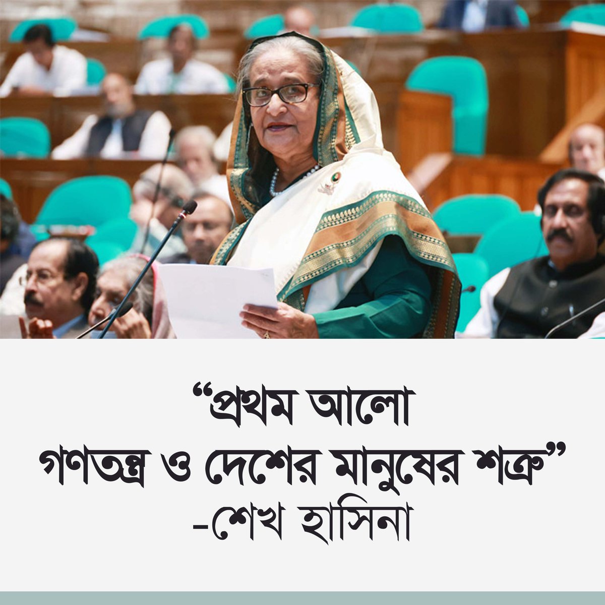 basherkella's tweet image. প্রথম আলো গণতন্ত্র ও দেশের মানুষের শত্রু: হাসিনা

#Dhaka #Bangladesh #ProthomALo