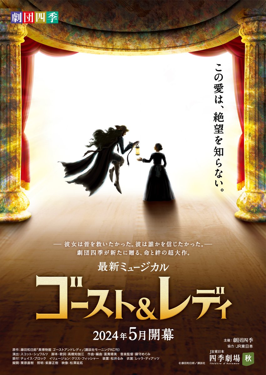 【舞台】劇団四季が藤田和日郎の『黒博物館 ゴースト アンド レディ』をミュージカル化　2024年5月に上演