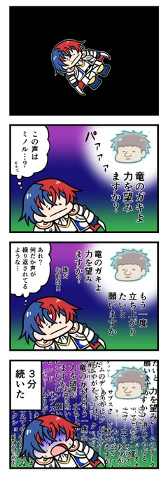 紋章士ミノル ミノルの奇跡 
