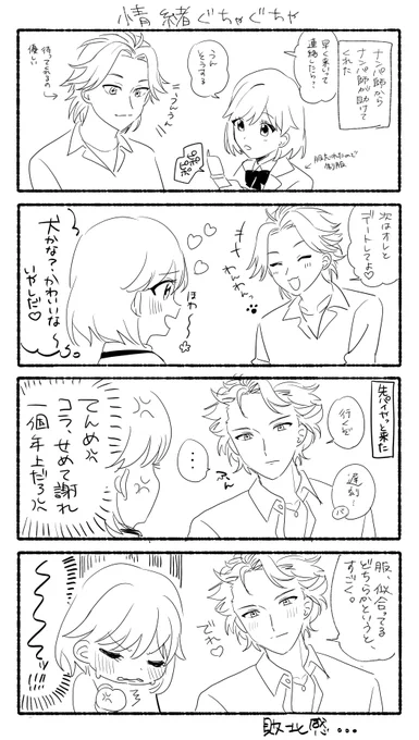 #ときメモGS3 
設楽先輩攻略しました✊ 