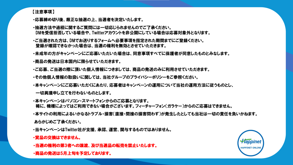 取り扱い拡大中！
『#ホットウィール』商品はこちらから   bit.ly/3MkmWZO

ご応募の注意事項は下記の画像よりご確認ください🔻