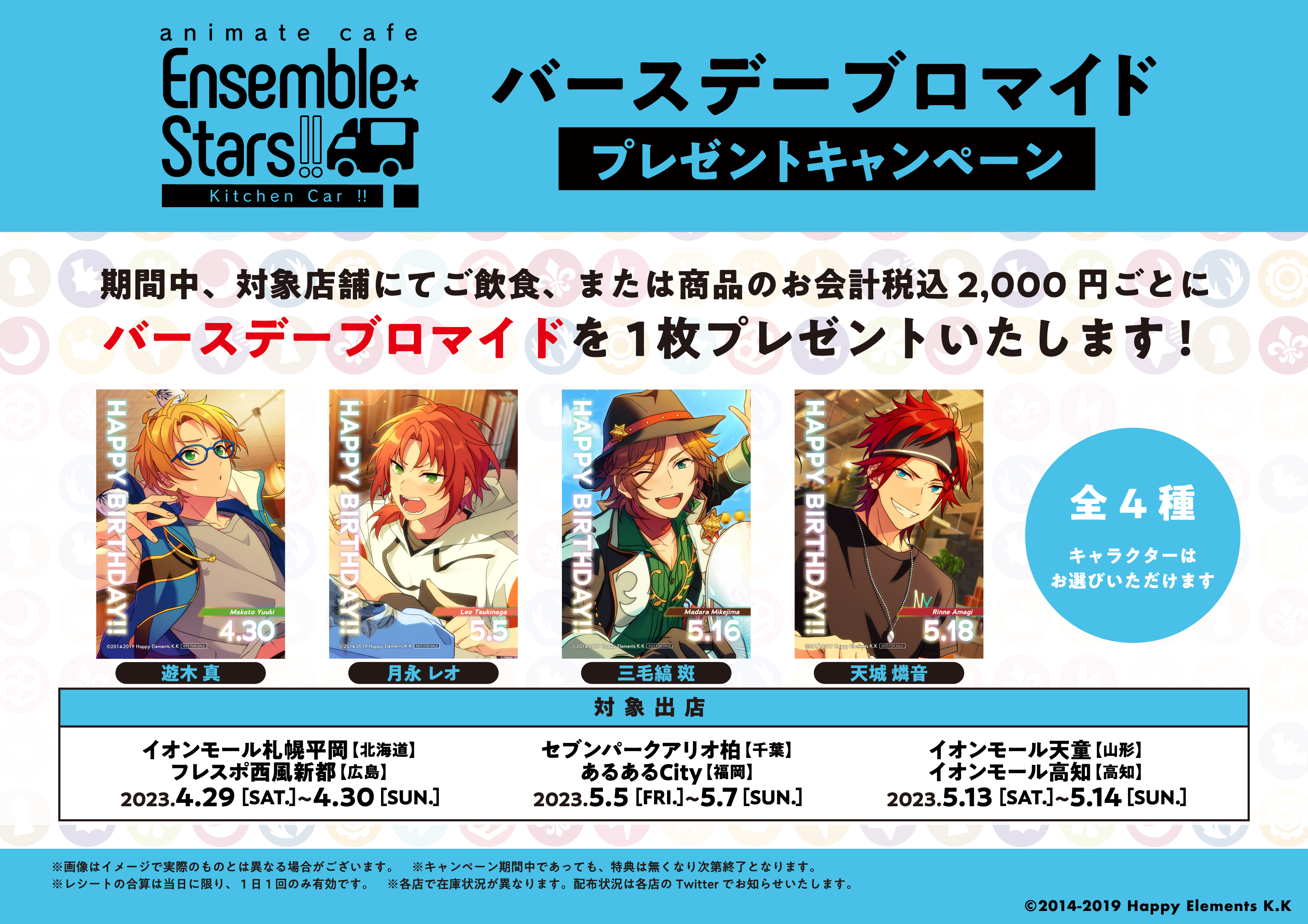 月永レオ バースデーブロマイド バーブロ あんスタ あんさんぶる