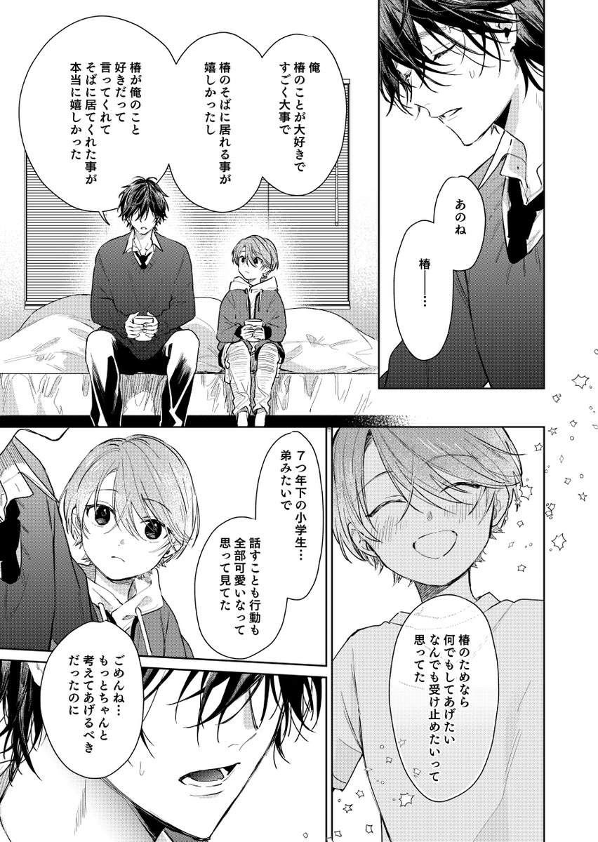 ショタおに66話
同じ好き
#ショタおに https://t.co/Ids8r3JITp