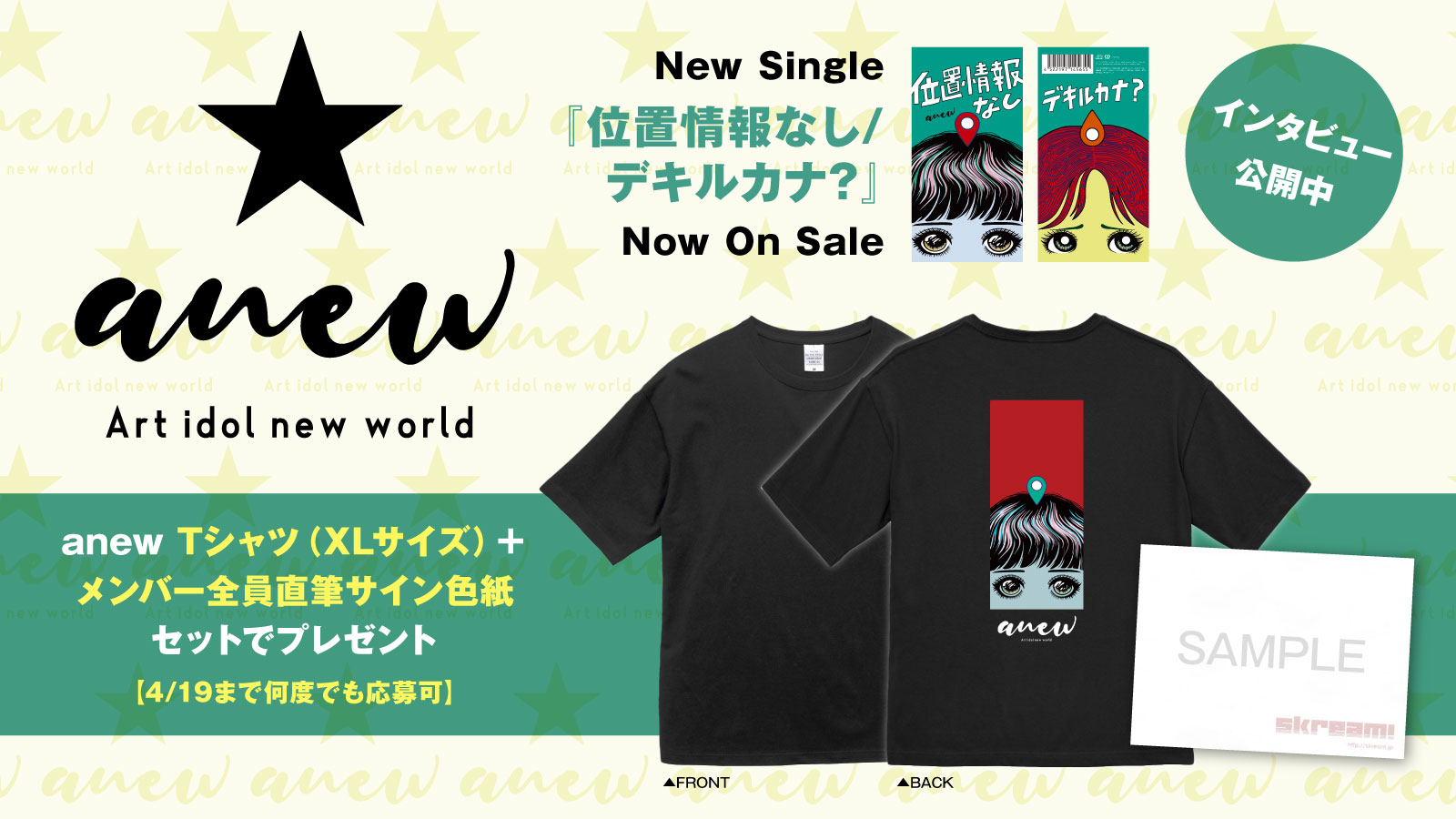 Skream! na platformě X: „【フォロー＆RTで応募】 #anew Tシャツ（XL