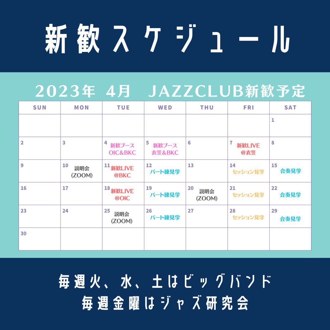 ritsjazz2023's tweet photo. 今週より、見学＆体験が始まります！見学or体験希望の方は以下のフォームより申請してください！！

当日の申請、新歓日程に記載されている日時以外での見学希望の方はDMでお伝えください✉️

https://t.co/2GglS8fqdM https://t.co/ZkLD9WXBnB