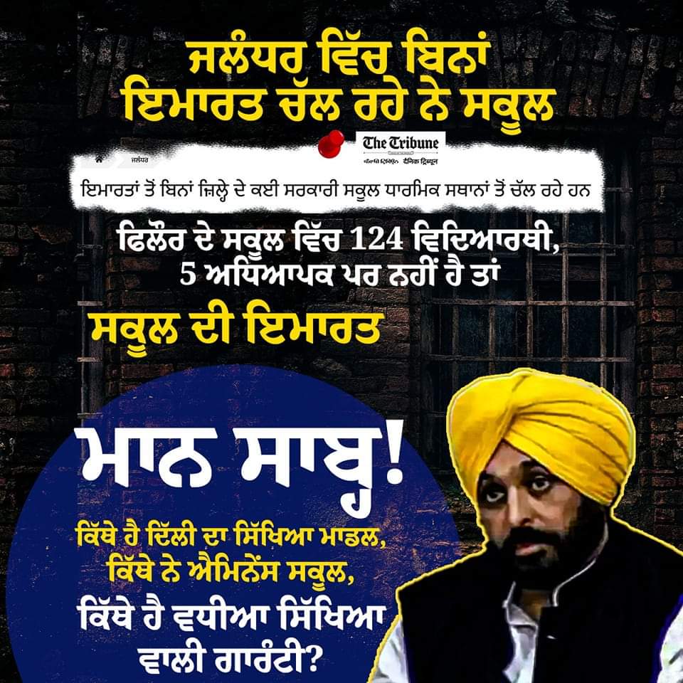BJP4Punjab's tweet photo. #AAP ਦੇ ਰਾਜ ਵਿੱਚ ਜਲੰਧਰ ਵਿੱਚ ਬਿਨਾਂ ਇਮਾਰਤ ਚੱਲ ਰਹੇ ਨੇ ਸਕੂਲ।
ਕੀ ਇਹ ਹੈ ਤੁਹਾਡਾ ਸਿੱਖਿਆ ਮਾਡਲ @BhagwantMann
#AAPExposed
#PBEducationModel
#Schools https://t.co/hY1vQFBzNp