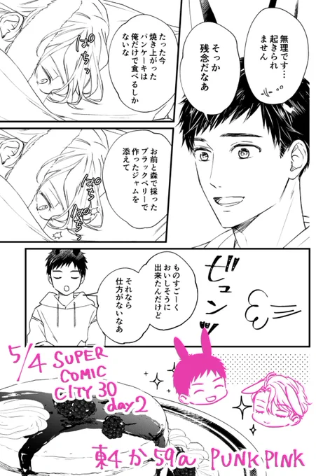 5月4日の宝石商オンリーのスペースは 
東4ホール か59a【PUNK PINK】です
こんな感じの正リチャうさぎ本が出せるように頑張ります🐰💚💙 
