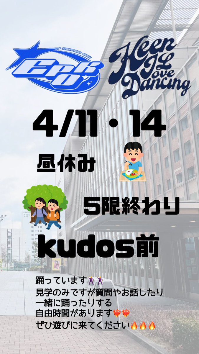 EPOK_kinki's tweet photo. 4/11・14
昼休みと5限終わり！
全4公演🕺🪩
見に来てね❤️‍🔥

#EPOK #kindai #dance #春から近大生 #春から近大 #ストリートダンス #ダンスサークル #近大ダンス #近大ダンスサークル #近畿大学 #エポック #近大サークル https://t.co/Zgh48bFJUn
