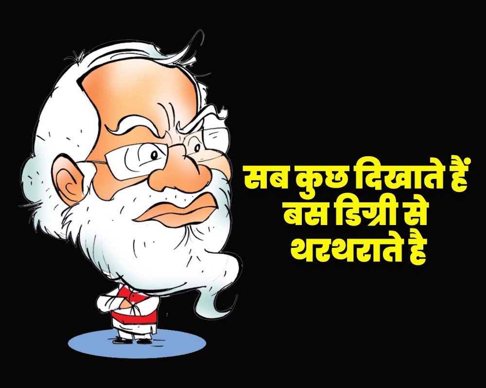 ImAmitBishnoi's tweet image. सब कुछ दिखाते है बस डग्री से थरथराते है😂
#ArvindKejriwal #PMModiDegreeRow