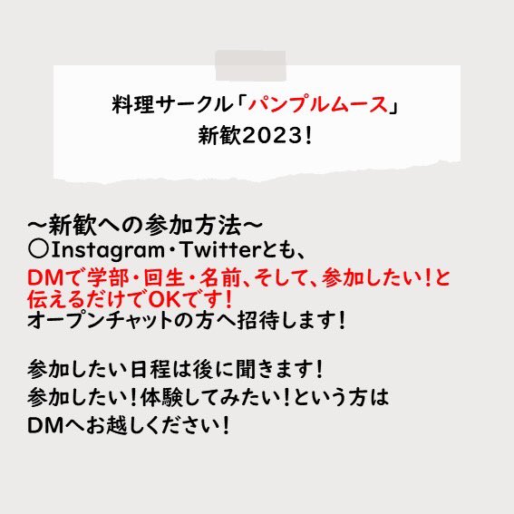 Wadai_Cooking2's tweet photo. 【2023 新歓のお知らせ】
料理サークル「パンプルムース」ですっ！楽しくみんなで料理します🍳

2023新歓の日程が以下に決定しました🙆‍♀️
遅くなってごめんなさい🙏
新歓に参加したい方は、DMの方にお越し下さい！
オープンチャットの方に招待させていただきます😊👍
（スレッドに続きます） https://t.co/Rzf0EvXTL9