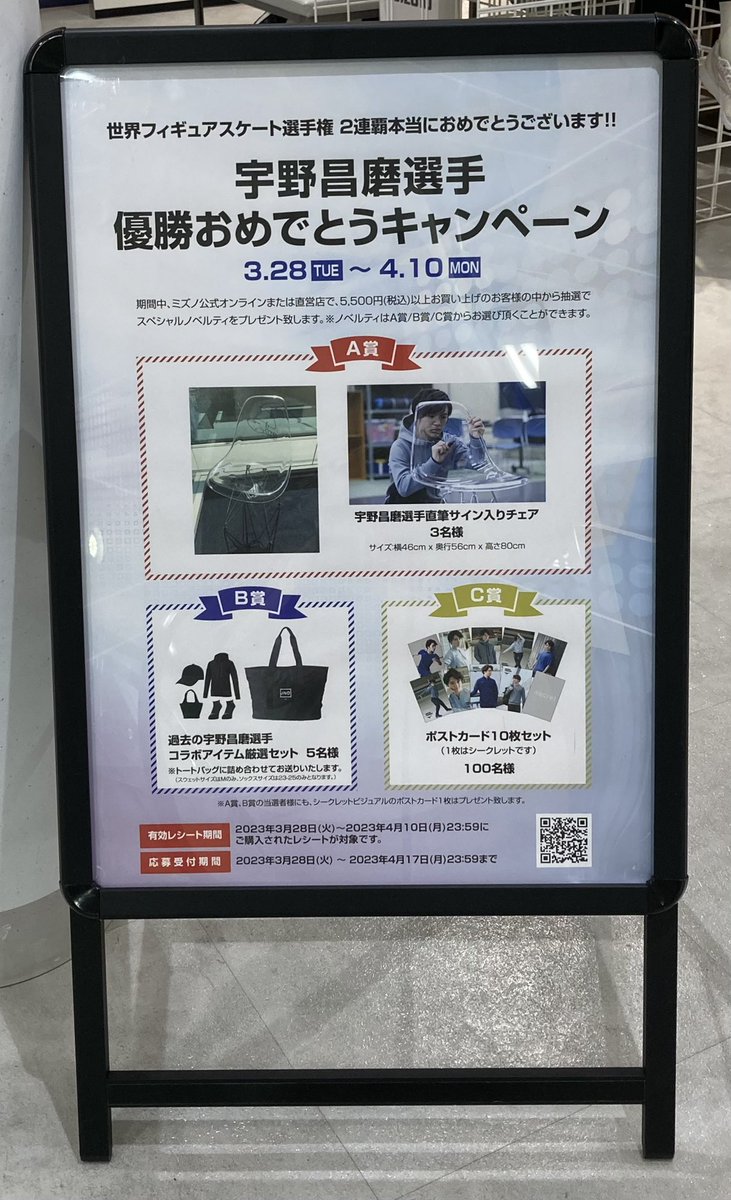 ☆最速のネット通販☆ 宇野昌磨 選手【2連覇優勝おめでとうセット