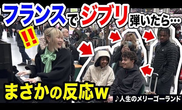 Gmaster__'s tweet photo. #Lamusique #Pianoderue #France
La pièce pour piano que Harami_piano interprétera à la Gare de Lyon à Paris, en France, est "Jinsei no Merry-go-round", la chanson thème de "Howl's Moving Castle" de Hayao Miyazaki, un célèbre réalisateur de films d'animation. https://t.co/PE3kye9Bxk
#films #animation #ghibli #piano