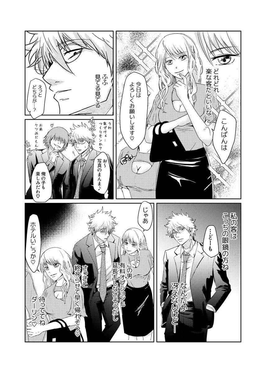 (サムネ…お前…)

以下、描き下ろしサンプルです
描き下ろしは現段階で15ページ

R18部分はpixivで公開中

※この話はgn8がそっち系のお店に行く話です
※夢主台詞あり
⚠今回、再録集の中で1番夢主のモブ感がないです 