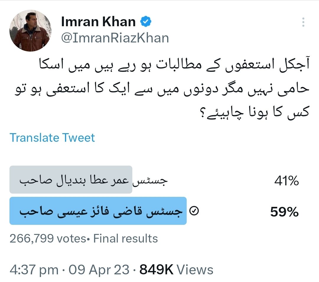 59 فیصد لوگوں کا خیال ہے کہ جسٹس قاضی فائز عیسیٰ کو استعفی دینا چاہیے۔
آپ کیا کہتے ہیں 
#قاضی_چوروں_کا_ساتھی