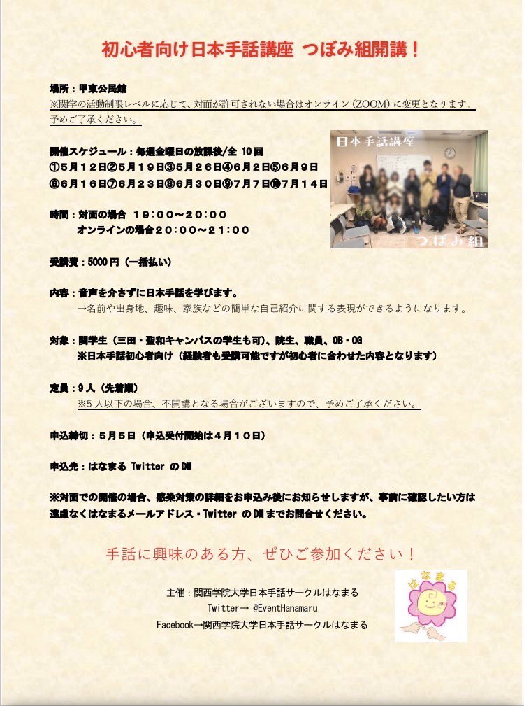 KGEventHanamaru's tweet photo. 本日から日本手話講座つぼみ組の受付を開始します🌸
つぼみ組は毎週金曜の放課後に簡単な日本手話を教えていただく講座です！
ゼロから手話を学びたい方は誰でも(学外からも)参加可能です☺️
気軽にお申し込みください！ https://t.co/Nt7ed8P2VD