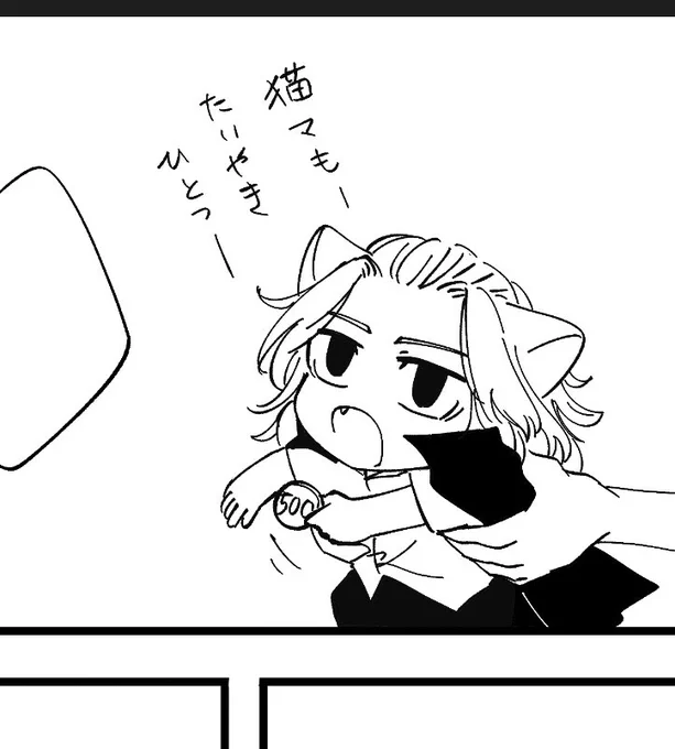 猫マは自分のこと猫マって言う 