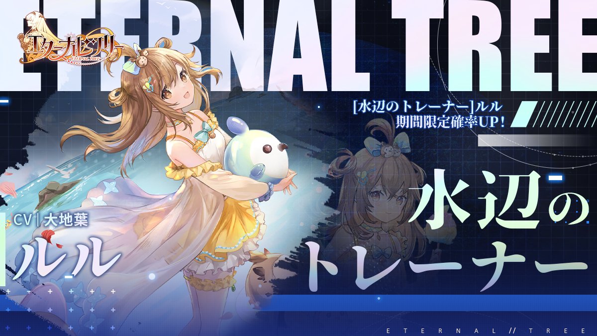 エターナルツリー (@eternaltreejp) / Posts / X