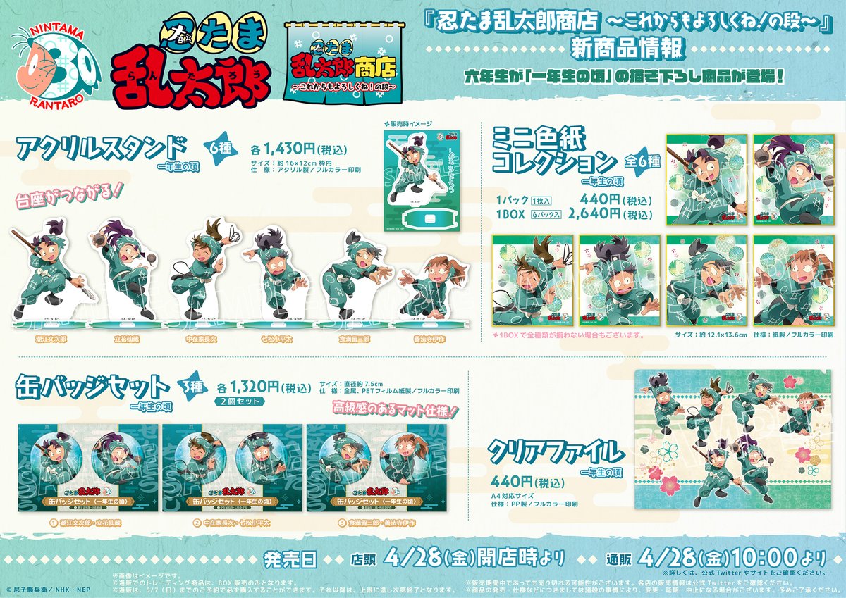 忍たま乱太郎商店】公式 on X: 忍たま乱太郎商店】公式 on X: