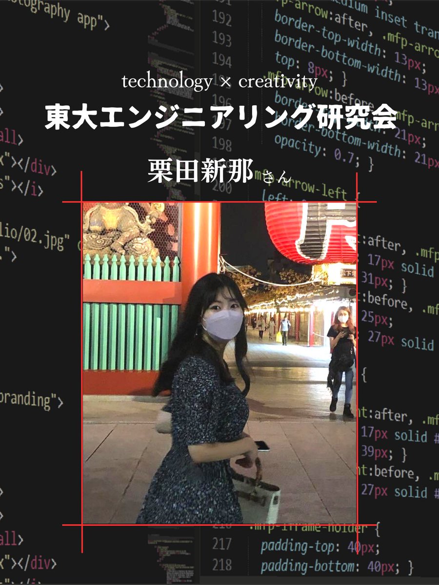 UT_HackerClub's tweet photo. 【サークルメンバー紹介 #06】

本日は、栗田新那さん（@i_am_ni_na）をご紹介🔥

現在は大学を休学しながらITベンチャーのインターンに参加し、9月からは上海の同済大学に復学予定とのこと。

将来に向けて試行錯誤を続ける栗田さんの今後に注目です👀 https://t.co/i7ovzckvlY