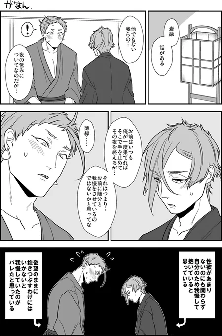 すれ違い(岩膝)
#4月10日は主従の日だから岩膝ください 