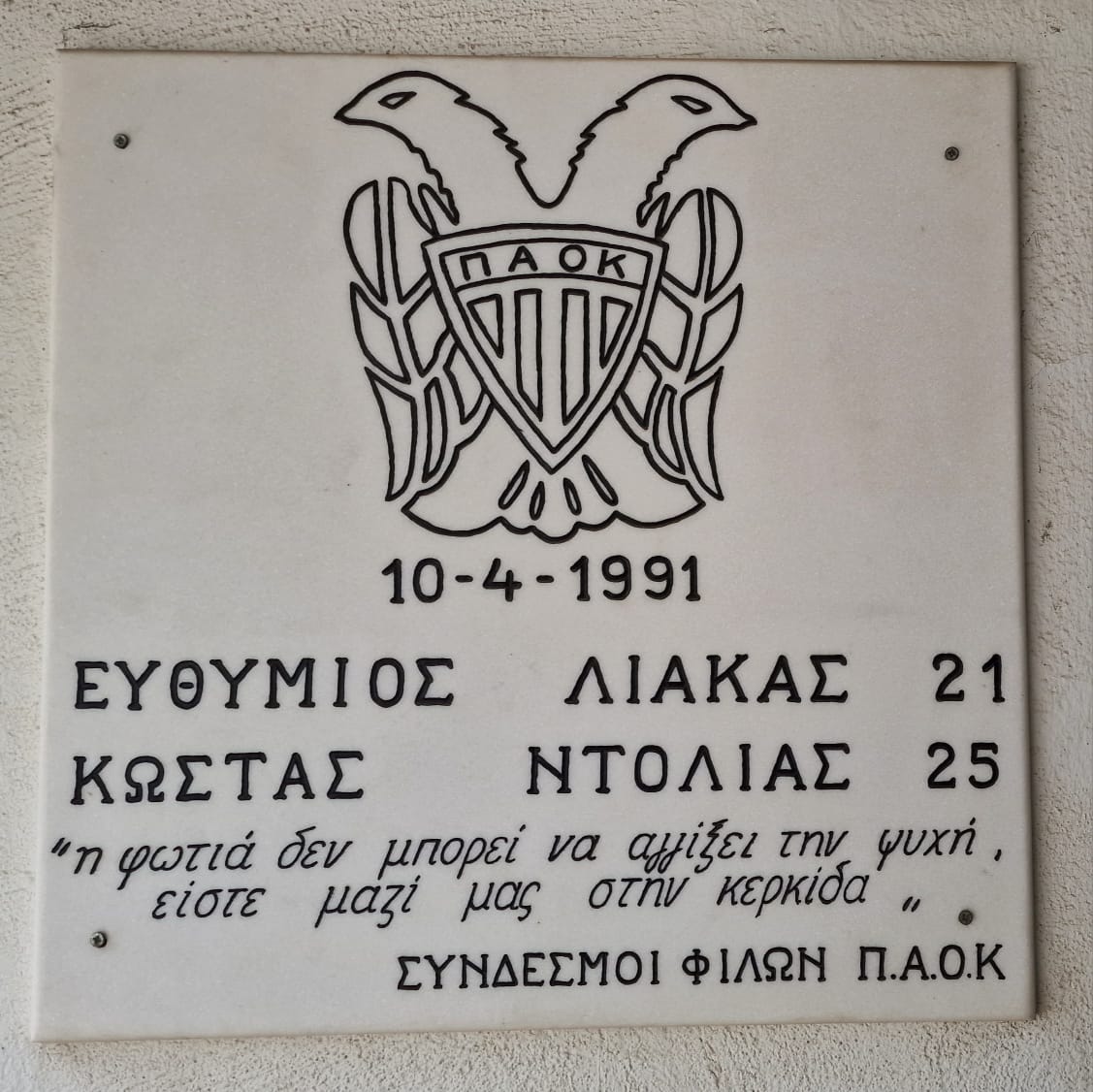 PAOK_FC's tweet photo. Αθάνατοι...
ΠΟΤΕ ΞΑΝΑ! https://t.co/muNpLJ9WaR
