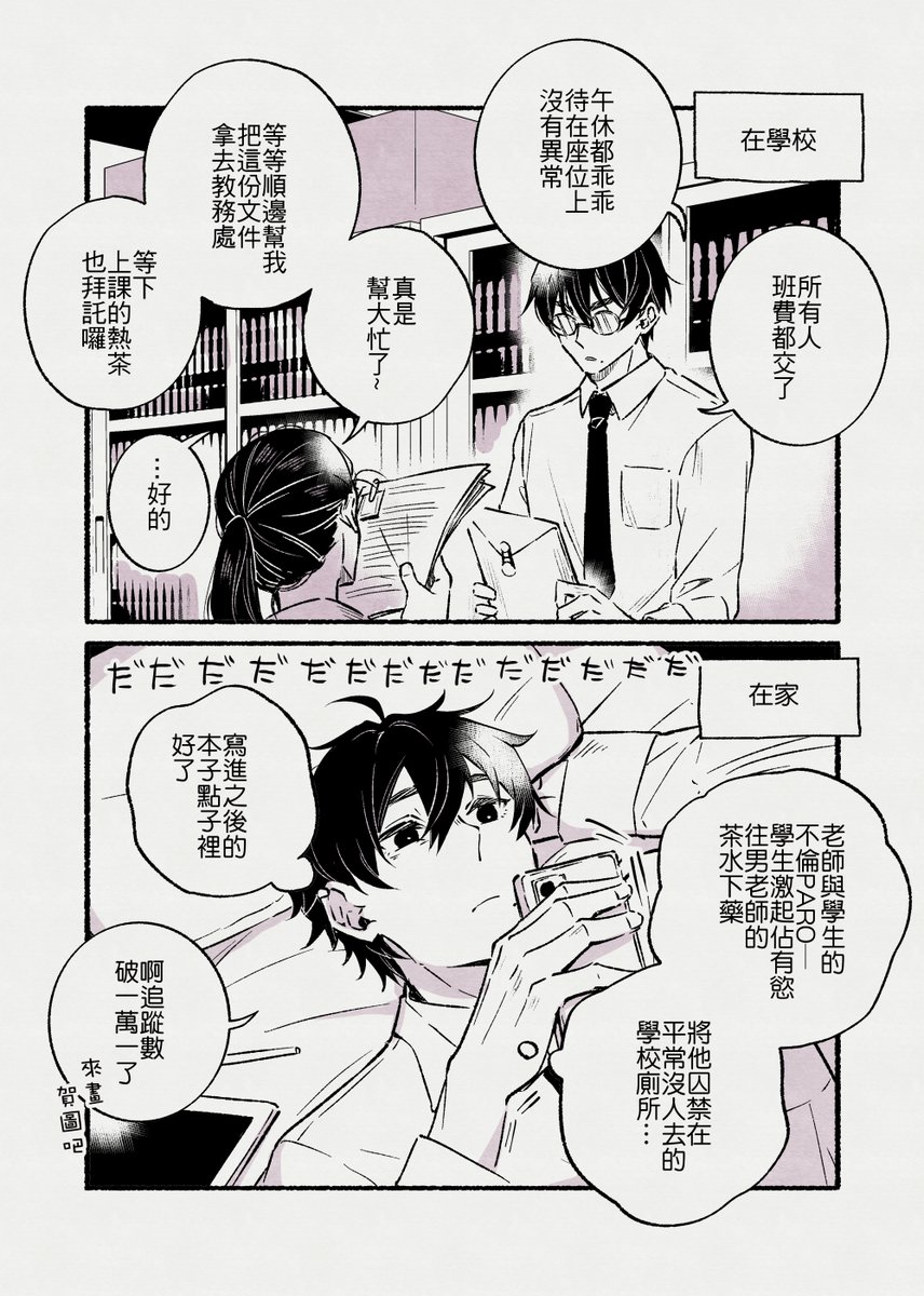 #原創BL 放課後2人同人社  2 
