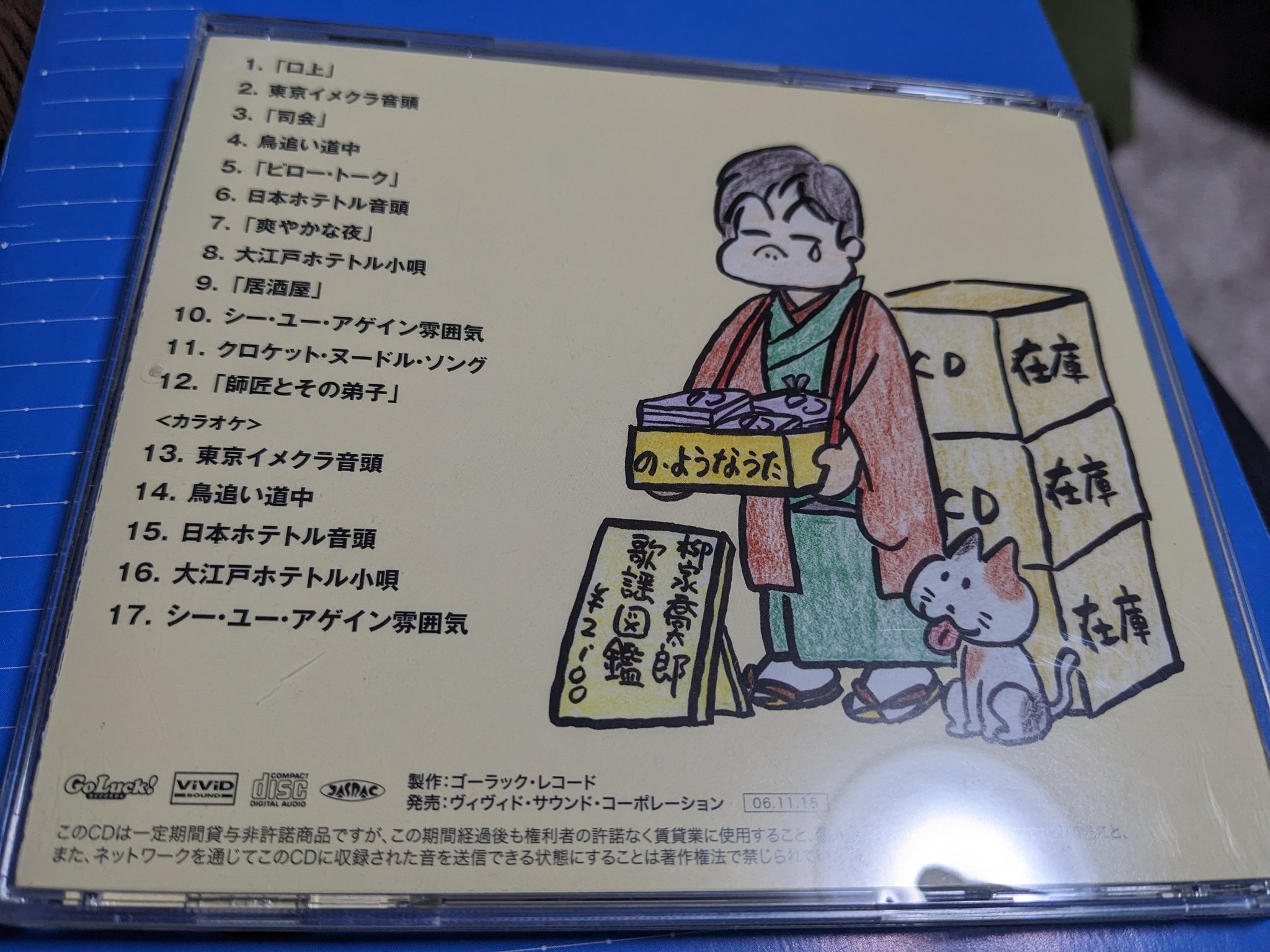 の・ようなうた～柳家喬太郎歌謡図鑑～ の・ようなうた 柳家喬太郎歌謡図鑑+落語テープ（の・ようなうた