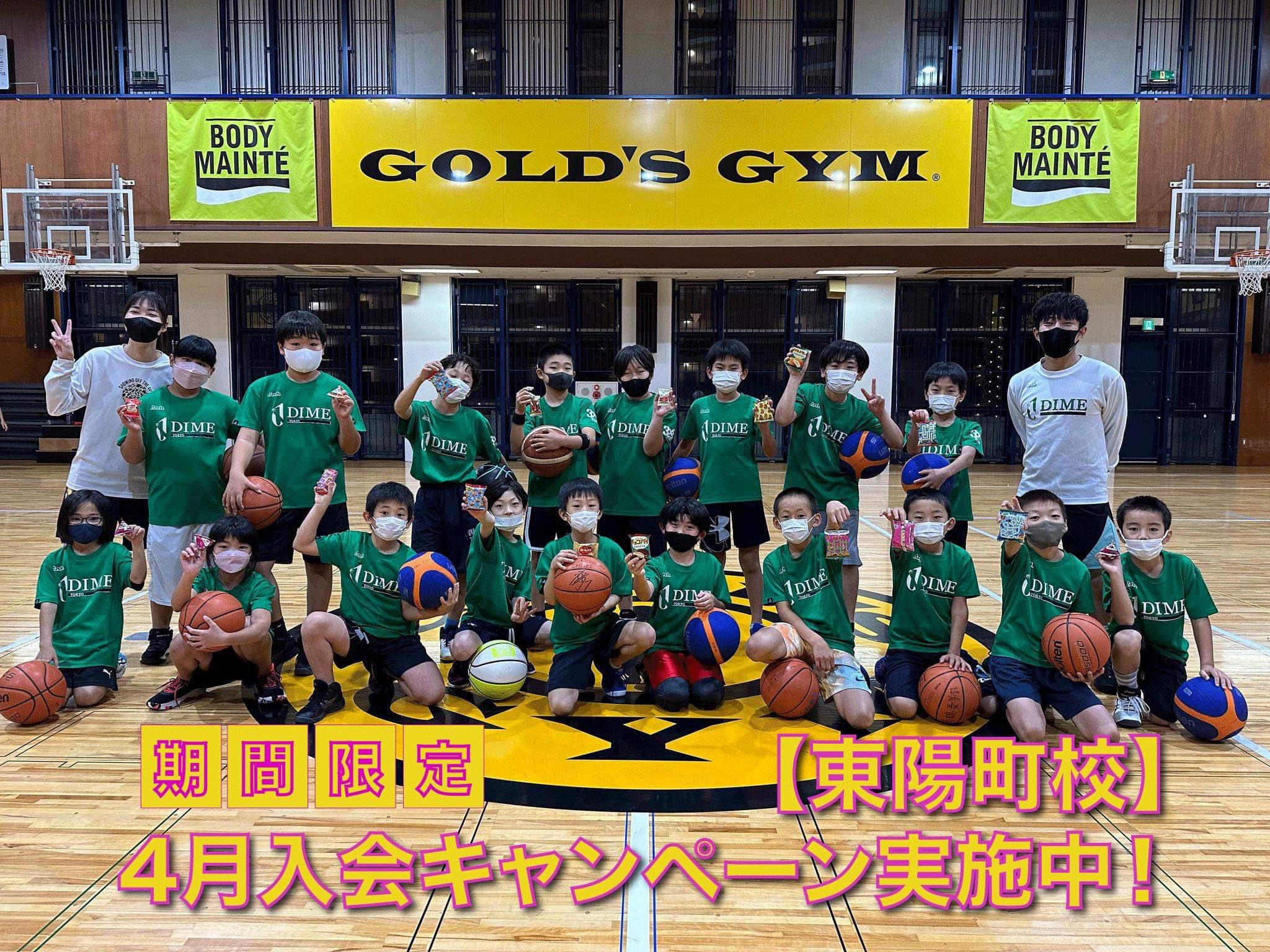 DIME Basketball School（ダイムバスケットボールスクール） on Twitter "【DIME Basketball