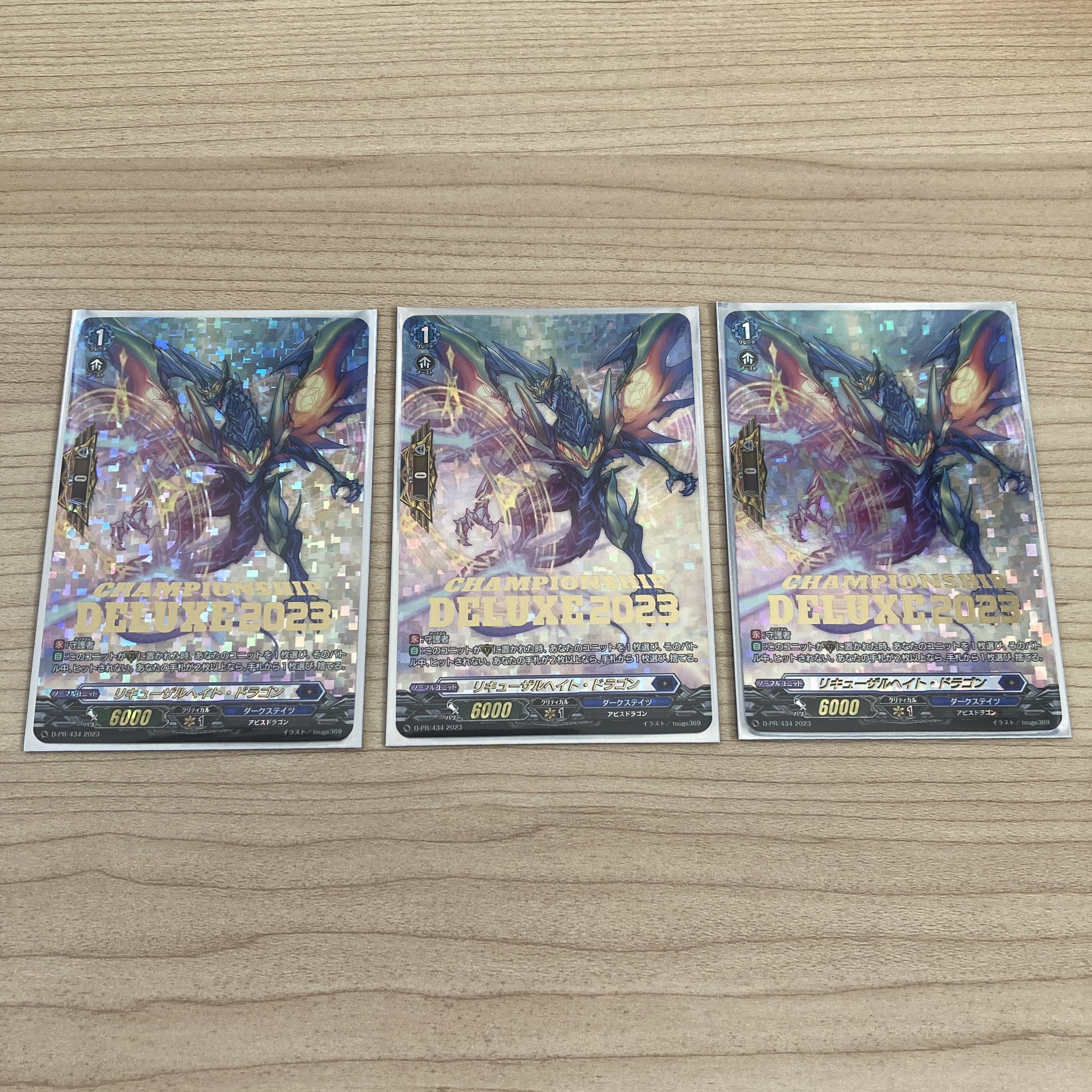SP ヴァンガード リキューザルヘイト・ドラゴン 3枚 SP ヴァンガード リキューザルヘイト・ドラゴン 3枚
