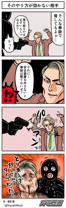 【4コマ漫画】そのやり方が効かない相手
https://t.co/CRViMoZvC2 