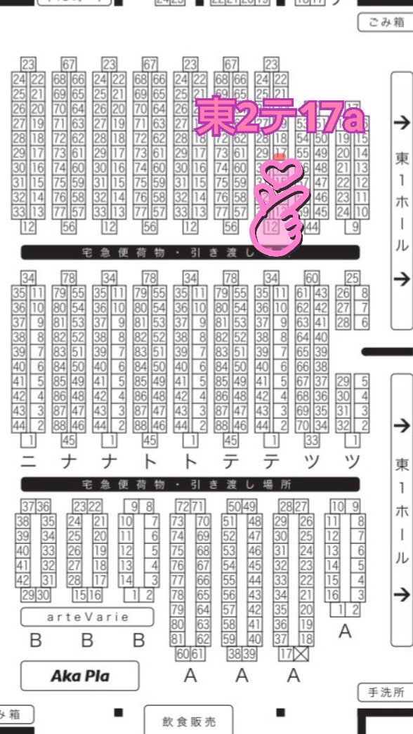4日スパコミでの配置は【東2テ17a】になりました👏
よろしくお願いします!! 