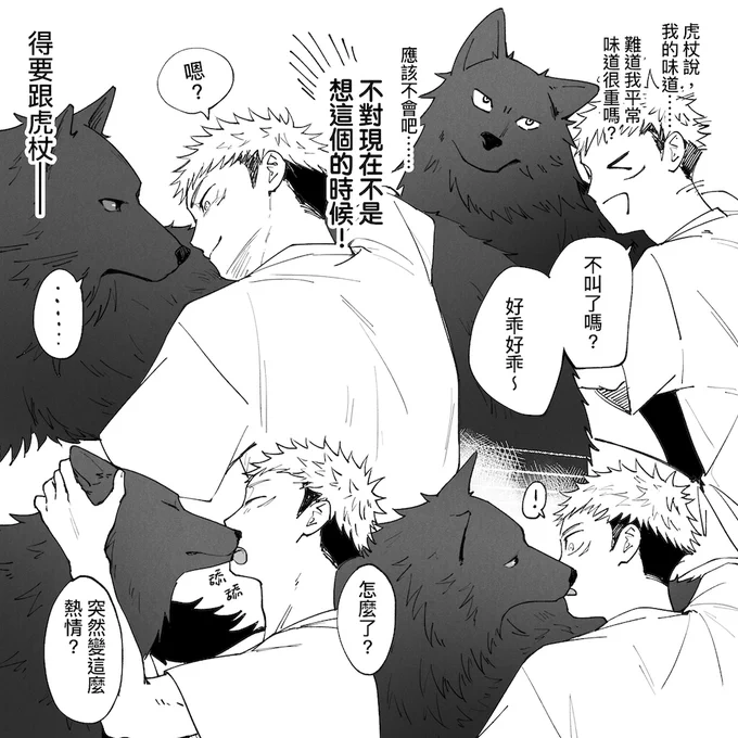 太難過了,放點可愛的🐺🐯(※獸化) 