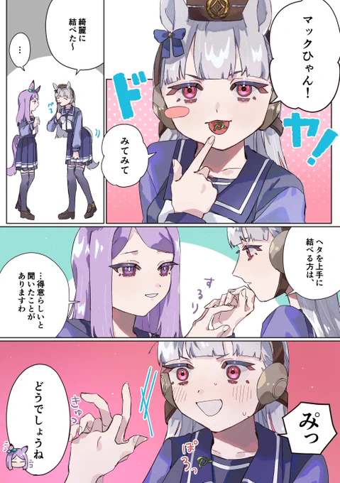 skebありがとうございますわ!マクゴルですわ〜 