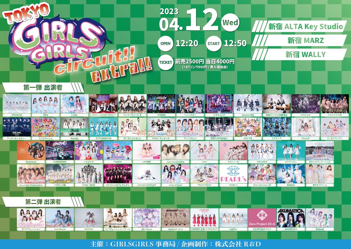 THERING_NAZUNa's tweet photo. 🫶新着ライブ情報🫶

「TOKYO GIRLS GIRLS circuit extra!!」

🗓4/12(水)
📍新宿ALTA Key Studio
🎫前売り2500円 当日4000円 (+1ドリンク800円)

ライブ🎤14:10〜14:30
特典会📸14:40〜15:40 (Aブース)

新規特典💝写メ&amp;トーク
入場特典🎁10秒動画

URLはこちら👇
https://t.co/6cn5nqVeD7 https://t.co/WYBpmthtjW