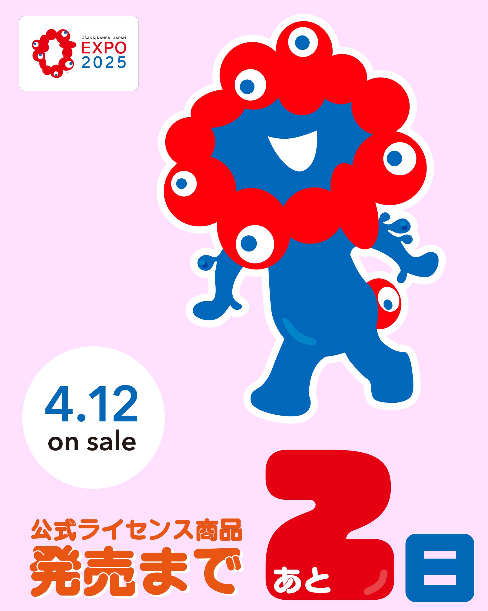 EXPO 2025 大阪・関西公式ライセンス商品　ミャクミャク 大阪・関西万博公式キャラクター・ミャクミャクの「公式