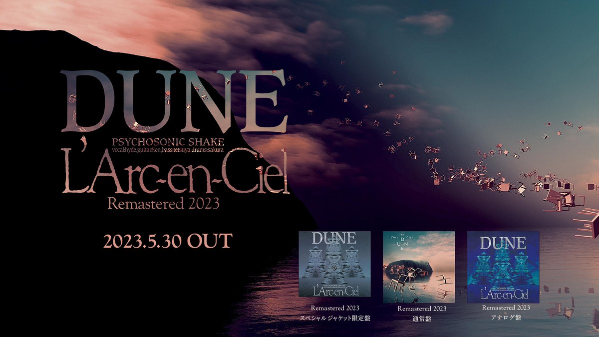 ラルク　DUNE スペシャルジャケット限定盤