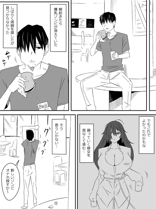 ゾンビハーレムライフ～抗体持ちの俺と爆乳ゾンビ～㉙ https://t.co/McGHXapeyr